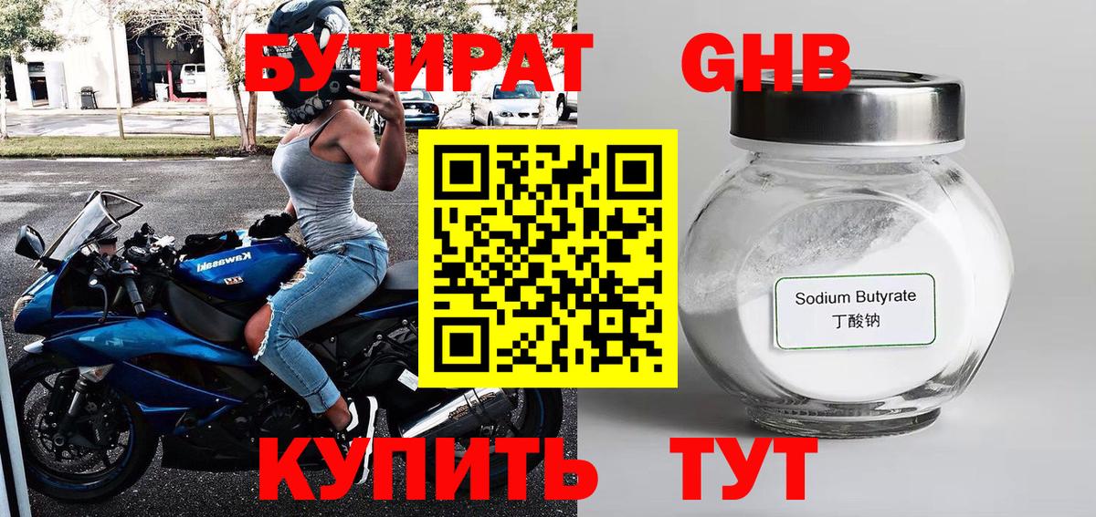 Хабаровск  БУТИРАТ жидкий экстази  Вход с VPN 