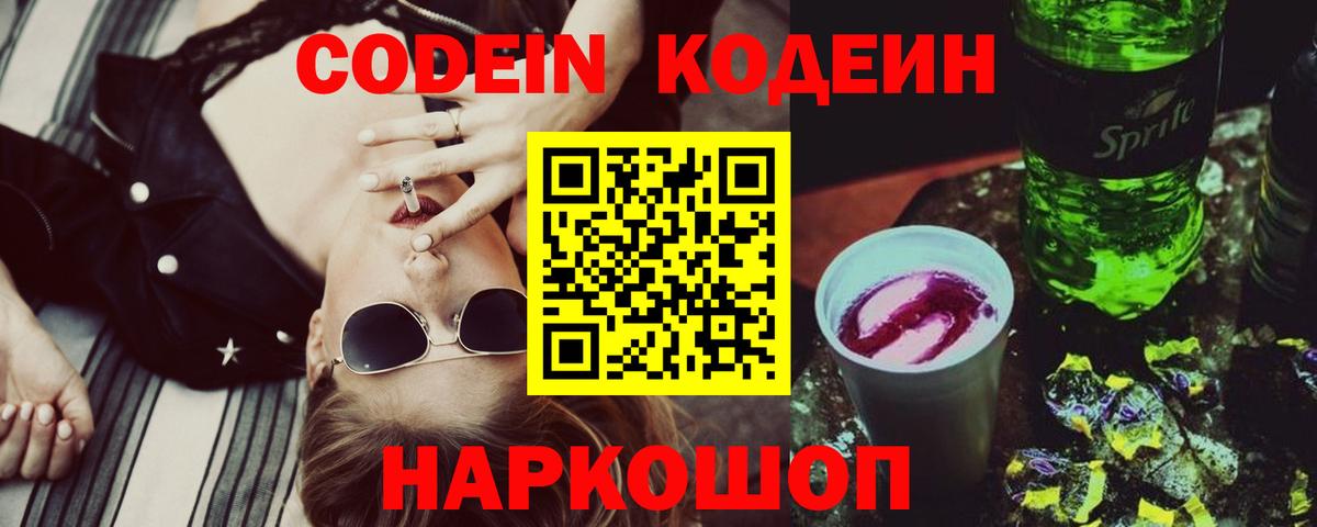 Codein Purple Drank  Codein Purple Drank  Вход с VPN  Хабаровск 